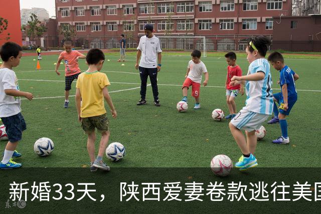 新婚33天，陕西爱妻卷款逃往美国，丈夫花费9年把爱妻判刑65年