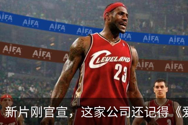新片刚官宣，这家公司还记得《爱情，到此为止》的教训吗