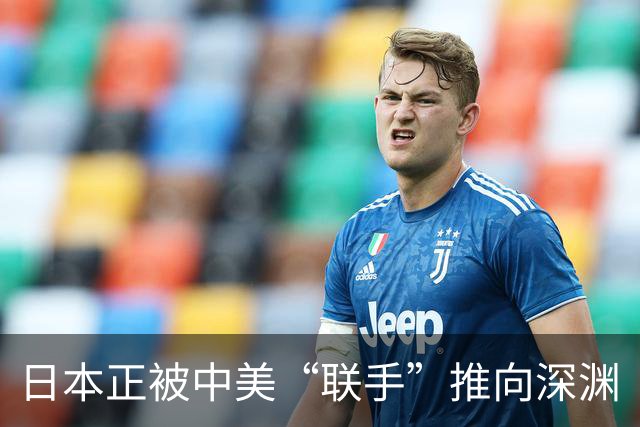 日本正被中美“联手”推向深渊