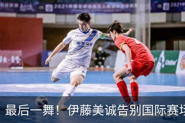 最后一舞！伊藤美诚告别国际赛场，曾是日本第一个乒乓球奥运冠军
