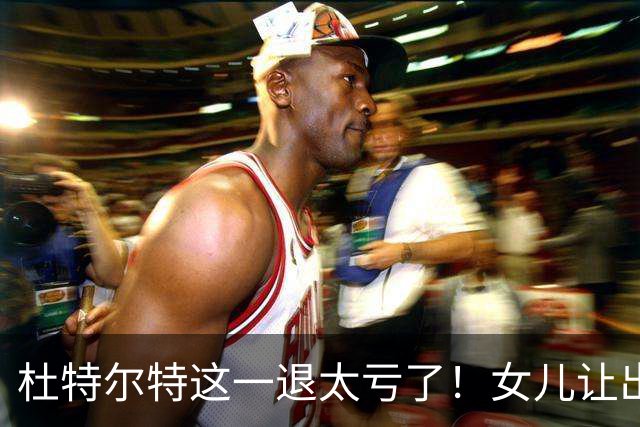 杜特尔特这一退太亏了！女儿让出总统路，马科斯却突然翻脸