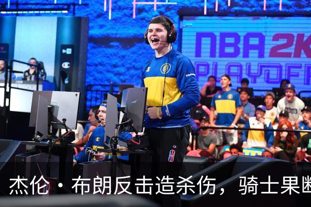 杰伦·布朗反击造杀伤，骑士果断挑战改判争球
