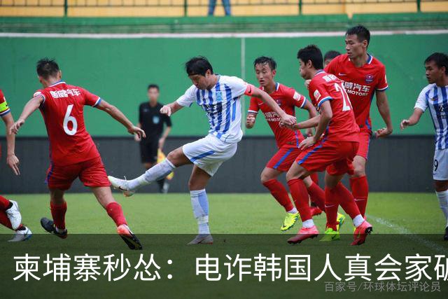 柬埔寨秒怂：电诈韩国人真会家破人亡？