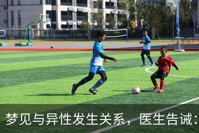 梦见与异性发生关系，医生告诫：大都因为这4种原因，别傻傻不懂
