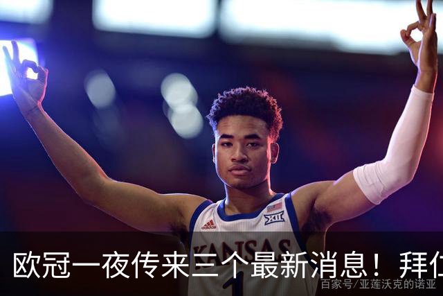 欧冠一夜传来三个最新消息！拜仁3-3爆大冷，阿森纳3-0横扫！ 国米3-4遭遇两连败！