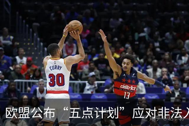 欧盟公布“五点计划”应对非法入境问题