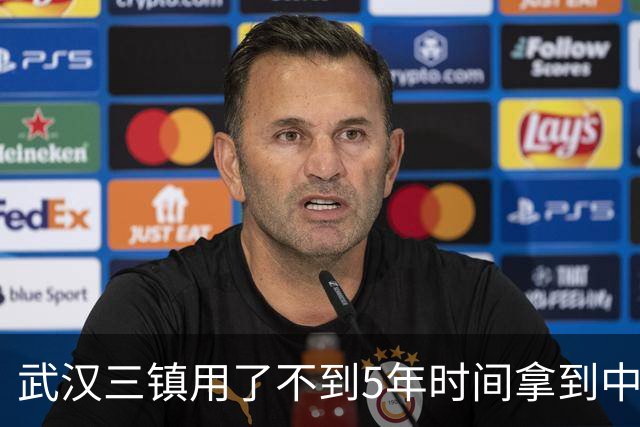 武汉三镇用了不到5年时间拿到中超冠军 成都蓉城还差1分 申花要等到什么时候呢
