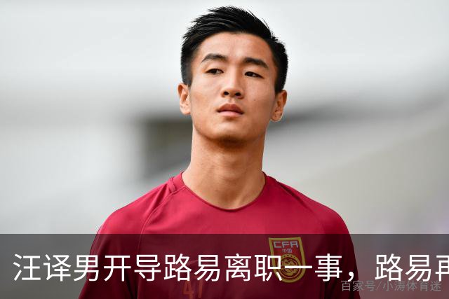 汪译男开导路易离职一事，路易再度落泪，中年人需要懂得自我和解