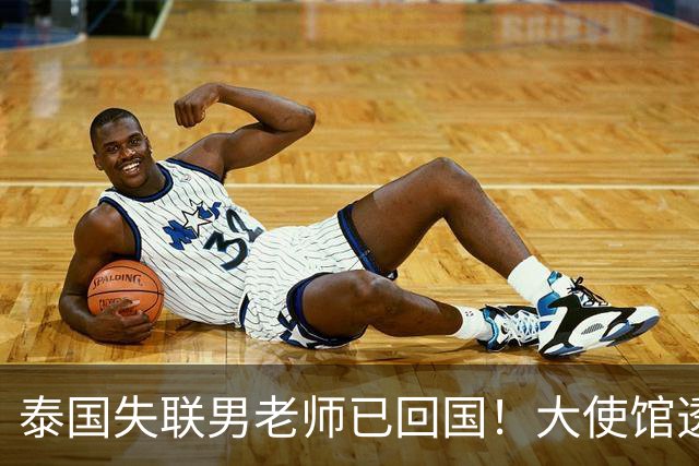 泰国失联男老师已回国！大使馆透露真相，亲属发声，背后原因成谜