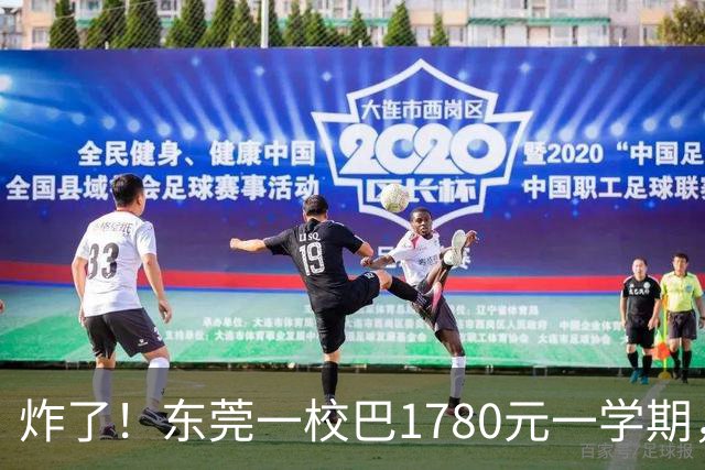 炸了！东莞一校巴1780元一学期，被投诉