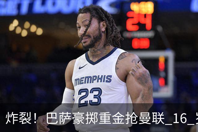 炸裂！巴萨豪掷重金抢曼联 16 岁神童！红魔留不住自家瑰宝