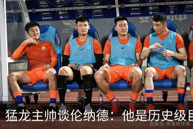 猛龙主帅谈伦纳德：他是历史级巨星 能让全队脱胎换骨
