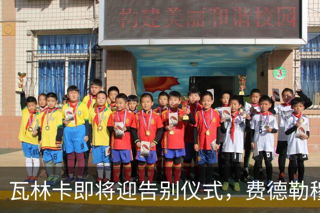 瓦林卡即将迎告别仪式，费德勒穆雷老黑助力最后一舞！