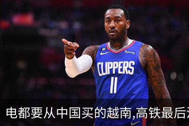电都要从中国买的越南,高铁最后没选中国,却花大价钱去买欧洲标准