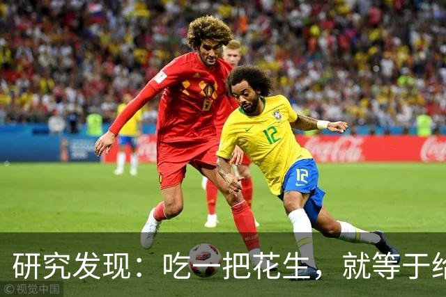 研究发现：吃一把花生，就等于给糖尿病血脂添一次堵，真的假的？