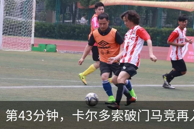 第43分钟，卡尔多索破门马竞再入一球，但手球在先无效