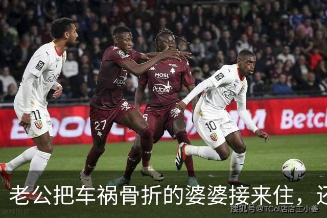 老公把车祸骨折的婆婆接来住，还花9000找了护工，等他高高兴兴收拾好房间，我才温和地告诉他：我申请了驻外项目明天出发，去一年