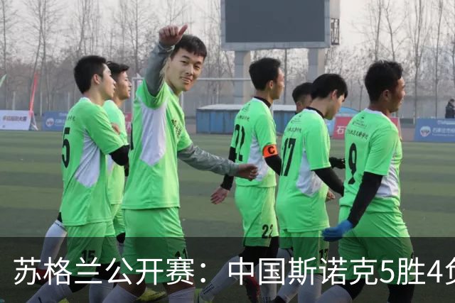 苏格兰公开赛：中国斯诺克5胜4负！三冠名将0-4不敌女选手一轮游