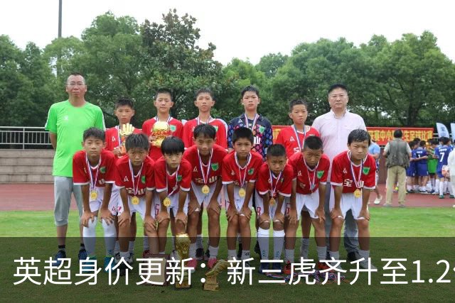 英超身价更新：新三虎齐升至1.2亿 维尔茨狂跌到8500万