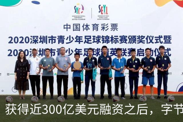 获得近300亿美元融资之后，字节的算力难题才刚开始