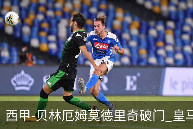 西甲-贝林厄姆莫德里奇破门 皇马4-1比利亚雷尔