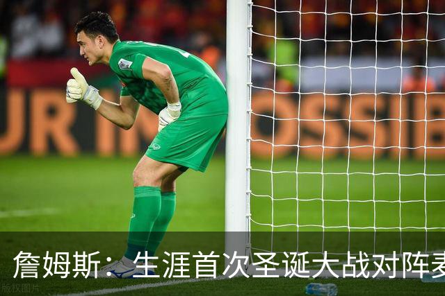 詹姆斯：生涯首次圣诞大战对阵麦迪感觉很酷 他的我的偶像之一