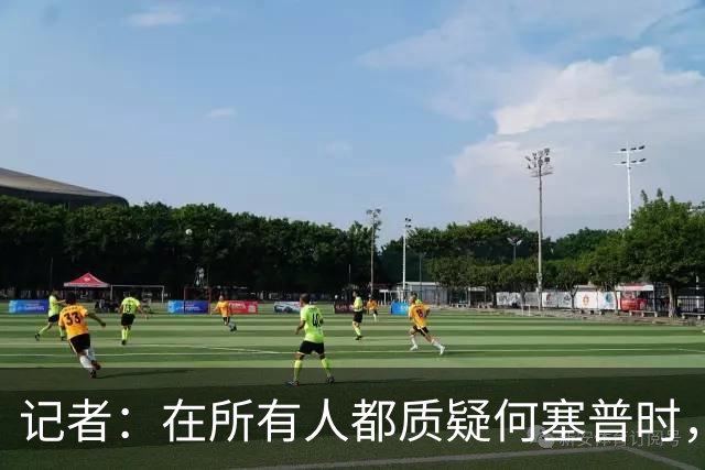 记者：在所有人都质疑何塞普时，齐沃信任他并获得了回报