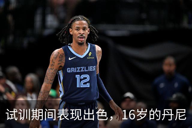 试训期间表现出色，16岁的丹尼·弗雷雷正式加盟巴萨