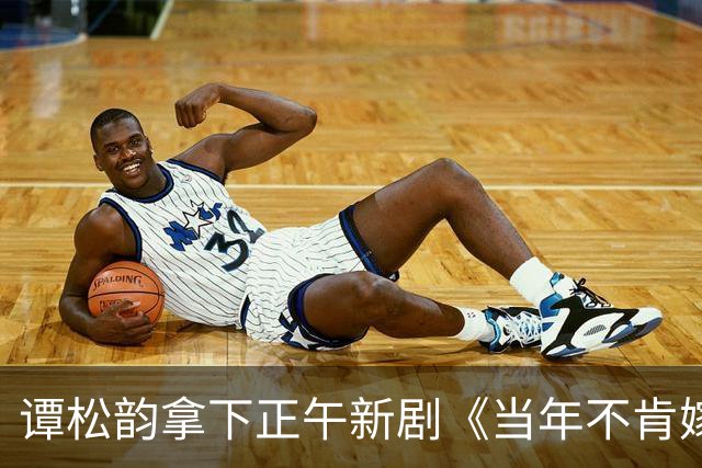 谭松韵拿下正午新剧《当年不肯嫁东风》，刚演完许兰香再闯深宅