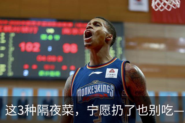 这3种隔夜菜，宁愿扔了也别吃——尤其第2种，很多人天天往冰箱里塞
