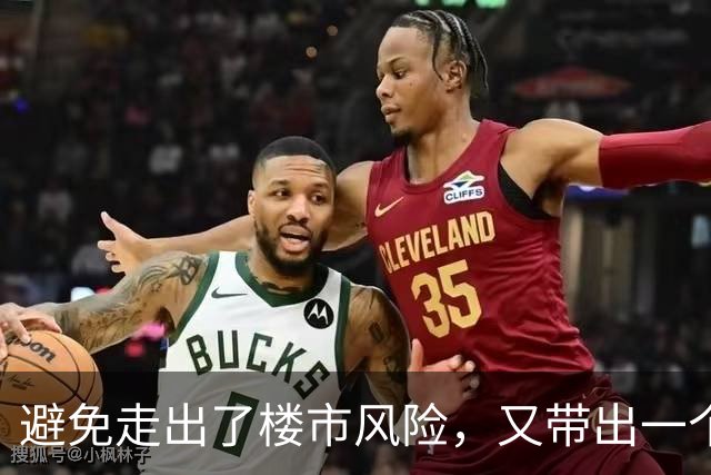 避免走出了楼市风险，又带出一个更大的风险