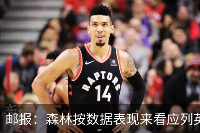 邮报：森林按数据表现来看应列英超第6，对格拉斯纳应有耐心