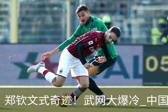 郑钦文式奇迹！武网大爆冷 中国金花1‑6、0‑4神逆转 掀翻12号种子