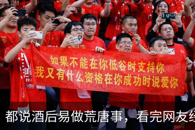 都说酒后易做荒唐事，看完网友经历，实在替人脸红！