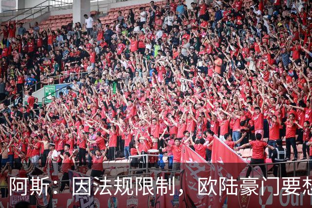 阿斯：因法规限制，欧陆豪门要想引进JJ·加布里埃尔绝非易事