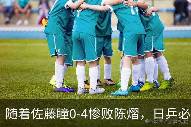 随着佐藤瞳0-4惨败陈熠，日乒必须认清四个事实，削球体系到头了