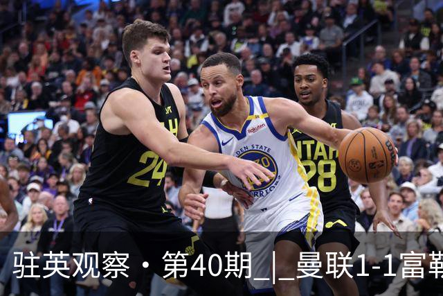 驻英观察·第40期 | 曼联1-1富勒姆：从“乌龙”到“绝平”，卡里克的红魔正在“保温杯”里挣扎