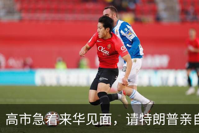 高市急着来华见面，请特朗普亲自说和，中方给出的条件很明确