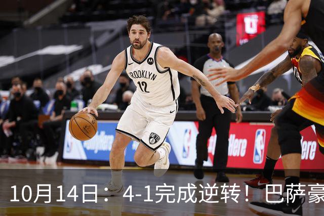 10月14日：4-1完成逆转！巴萨豪取首个十连胜，西甲欧冠双线领跑，剑指双冠