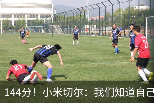 144分！小米切尔：我们知道自己随时都能得分 所以防守端有些松懈