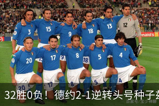 32胜0负！德约2-1逆转头号种子兹维列夫 第7次晋级中网四强