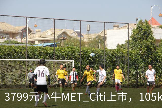 3799元小牛MET Citi上市，105km续航配双碟刹