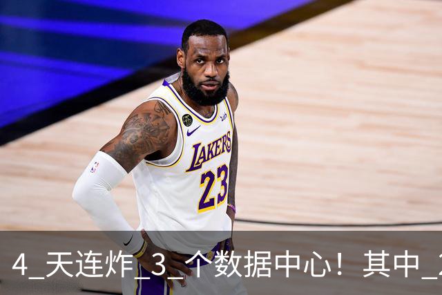 4 天连炸 3 个数据中心！其中 2 个彻底瘫痪