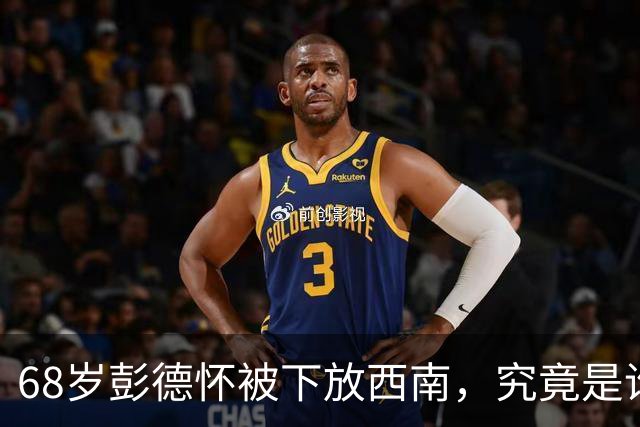 68岁彭德怀被下放西南，究竟是谁暗中收买船工害了他？