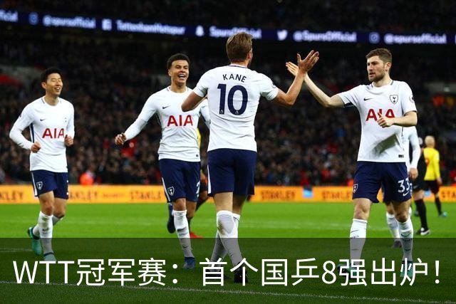 WTT冠军赛：首个国乒8强出炉！29岁主力3-1克敌制胜，或战王艺迪